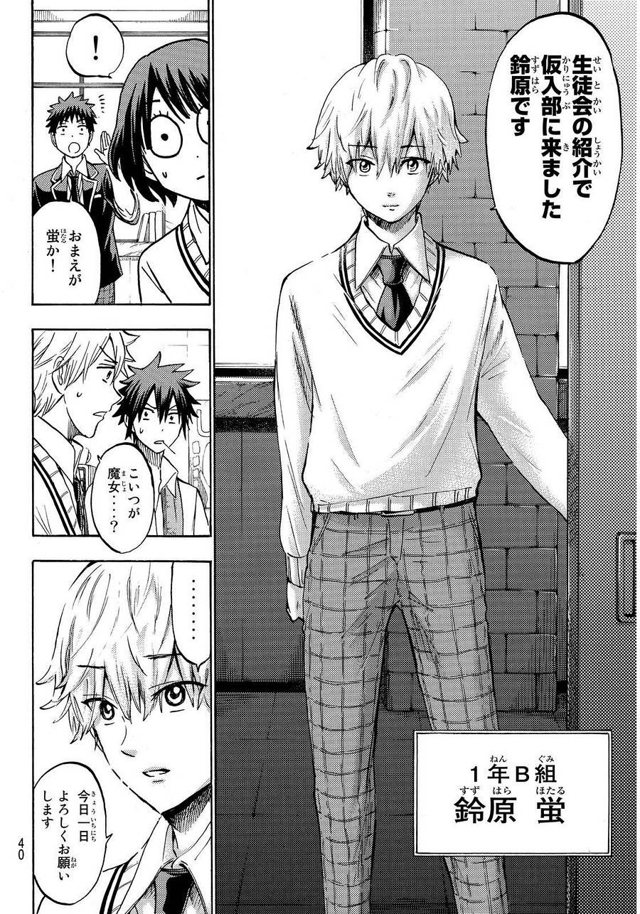 Yamada-kun to 7-nin no Majo - Chapter 188 - Page 6