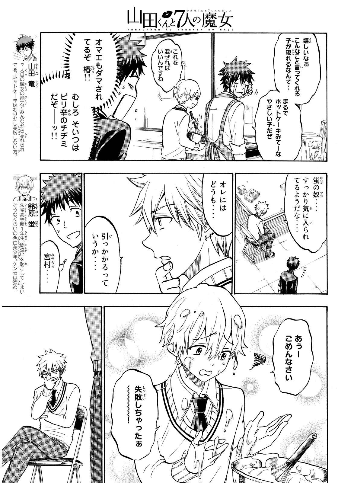 Yamada-kun to 7-nin no Majo - Chapter 189 - Page 7