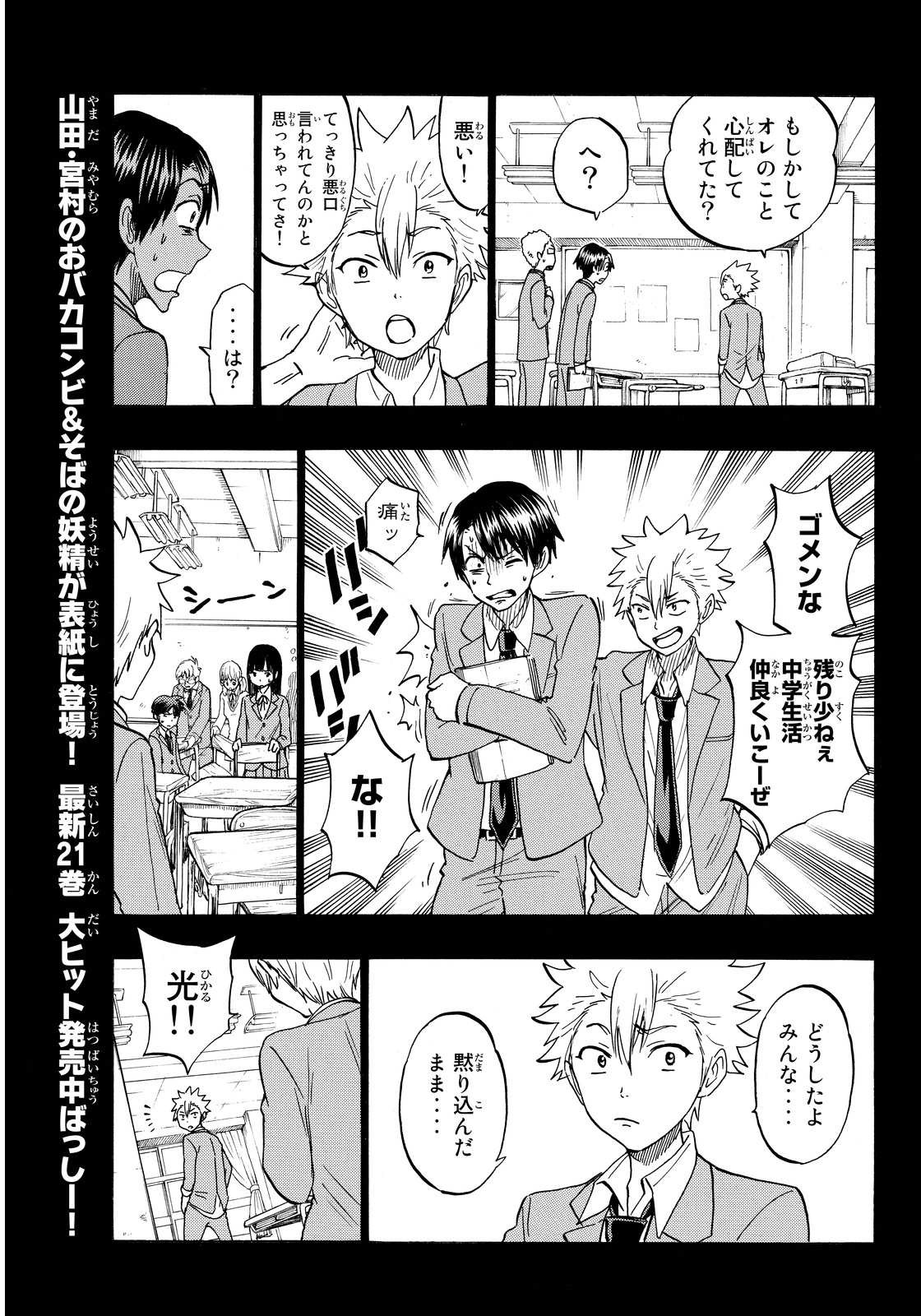 Yamada-kun to 7-nin no Majo - Chapter 190 - Page 5