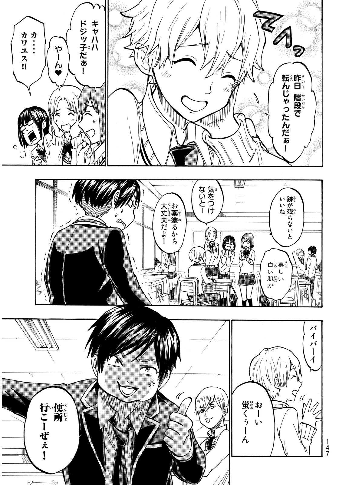 Yamada-kun to 7-nin no Majo - Chapter 191 - Page 3