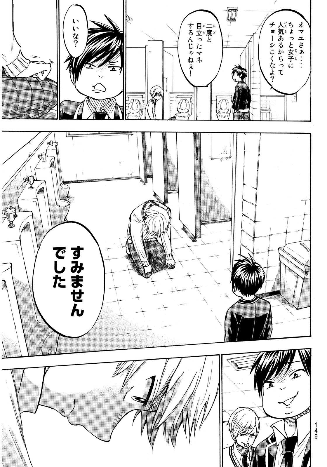 Yamada-kun to 7-nin no Majo - Chapter 191 - Page 5