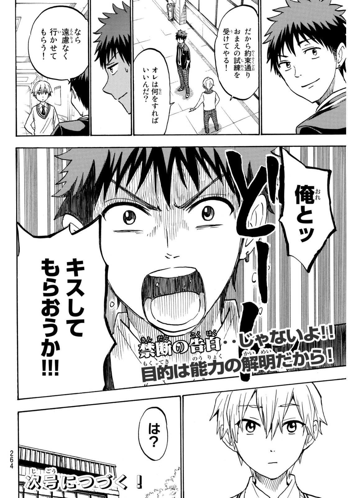 Yamada-kun to 7-nin no Majo - Chapter 192 - Page 25