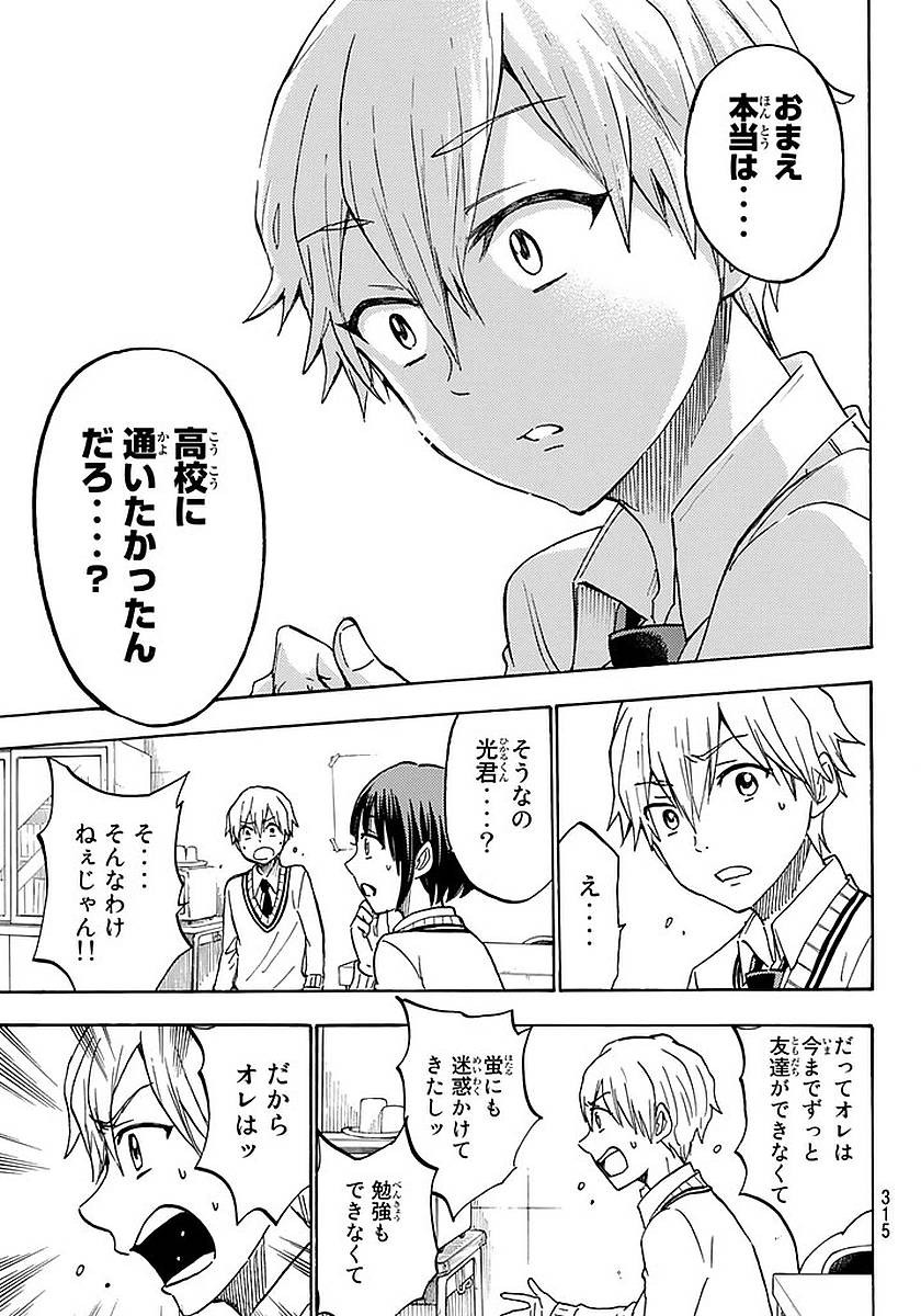 Yamada-kun to 7-nin no Majo - Chapter 193 - Page 13