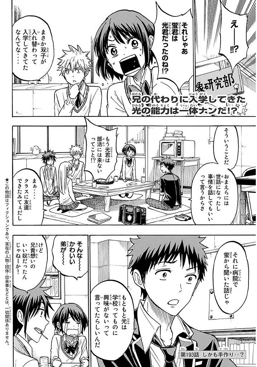 Yamada-kun to 7-nin no Majo - Chapter 193 - Page 2