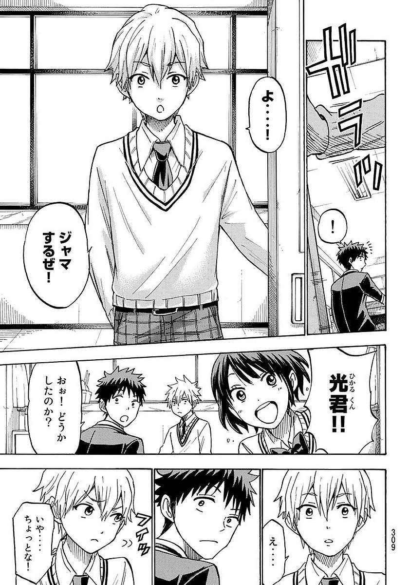 Yamada-kun to 7-nin no Majo - Chapter 193 - Page 7