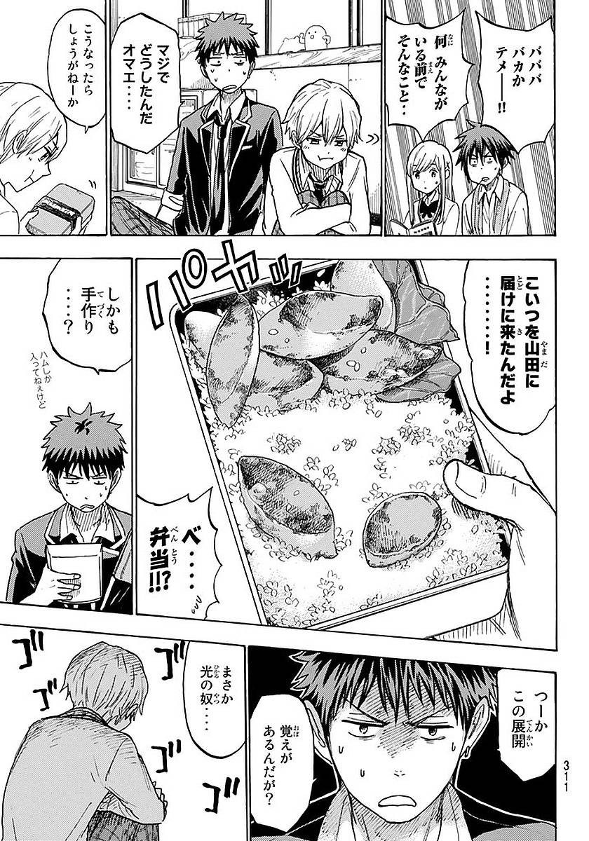 Yamada-kun to 7-nin no Majo - Chapter 193 - Page 9