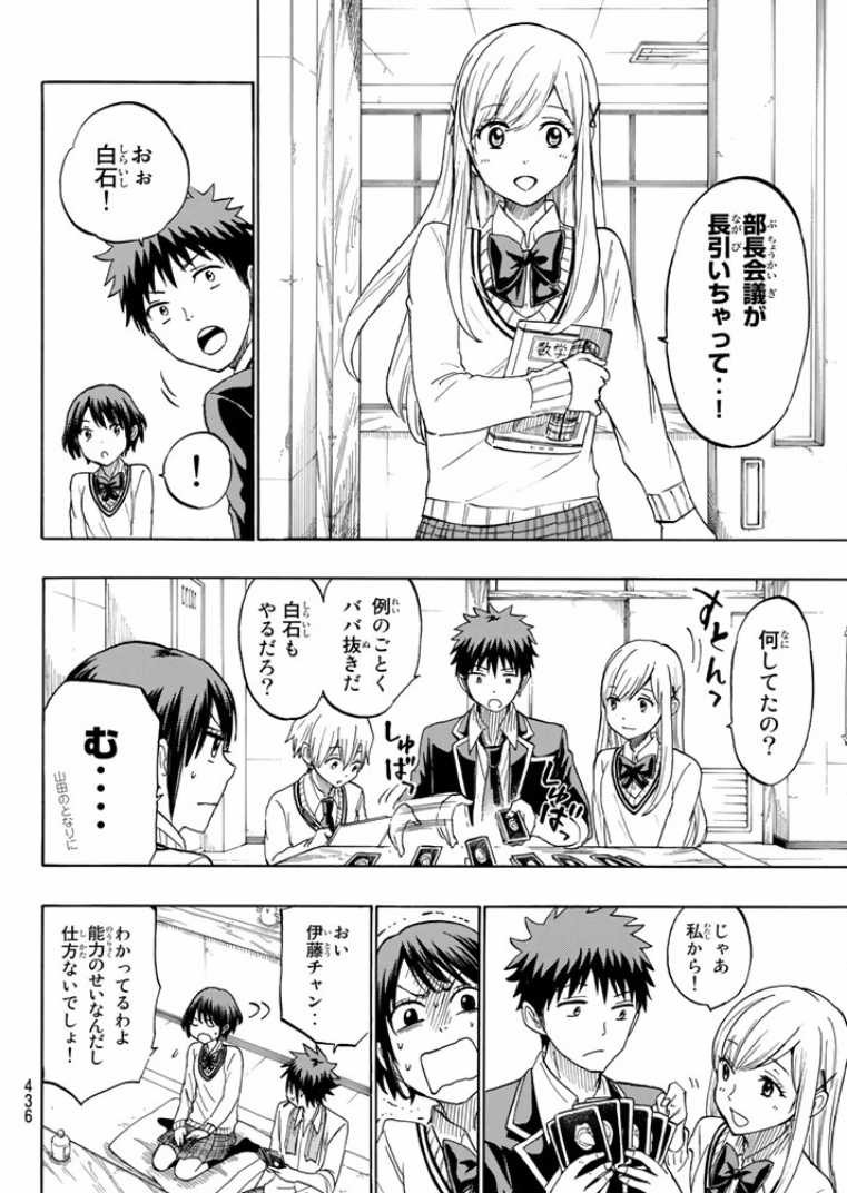 Yamada-kun to 7-nin no Majo - Chapter 194 - Page 12