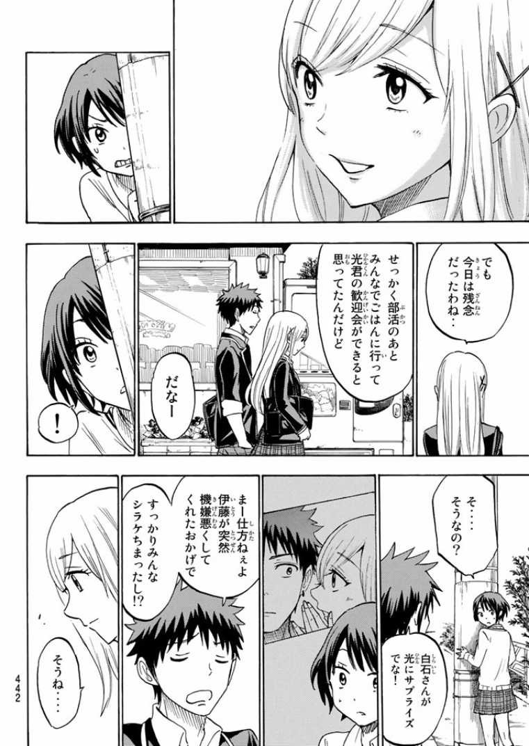 Yamada-kun to 7-nin no Majo - Chapter 194 - Page 18