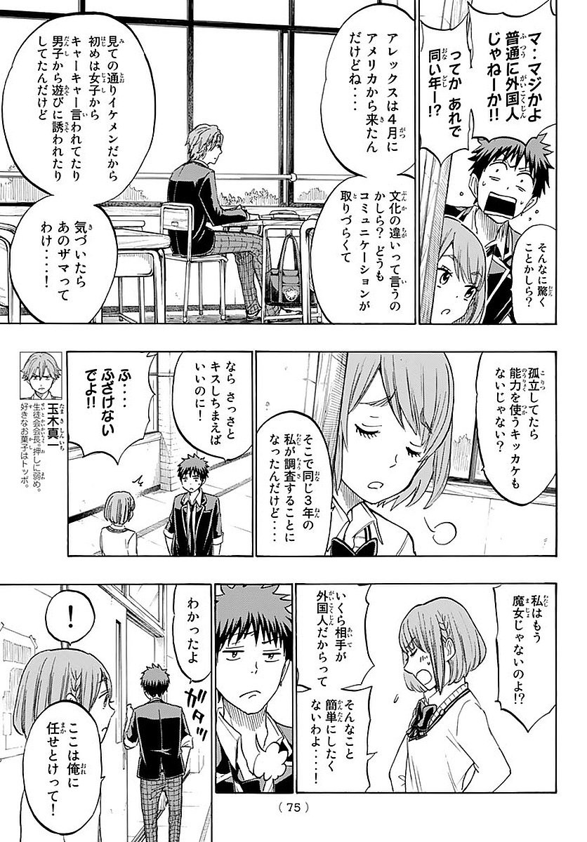 Yamada-kun to 7-nin no Majo - Chapter 195 - Page 9