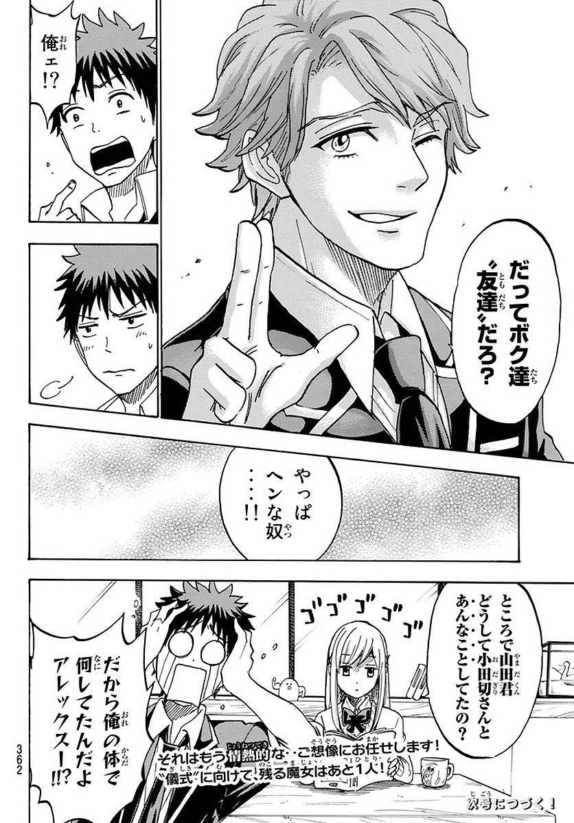 Yamada-kun to 7-nin no Majo - Chapter 196 - Page 20