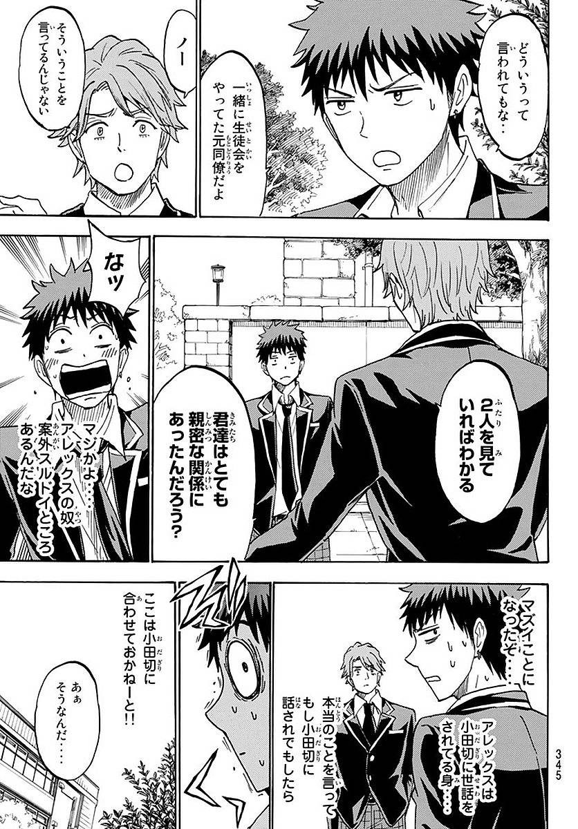 Yamada-kun to 7-nin no Majo - Chapter 196 - Page 3