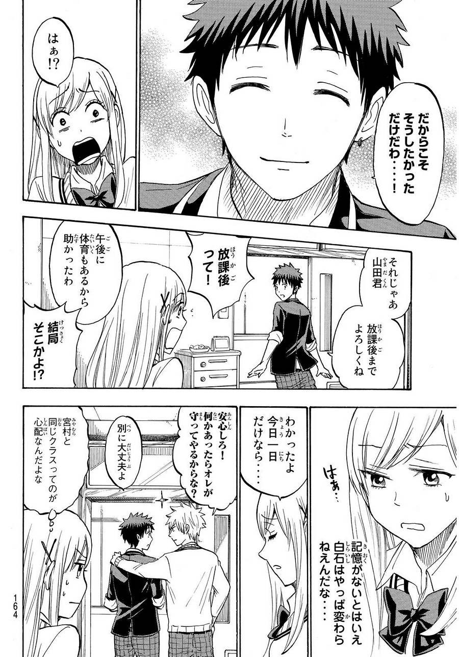 Yamada-kun to 7-nin no Majo - Chapter 197 - Page 6