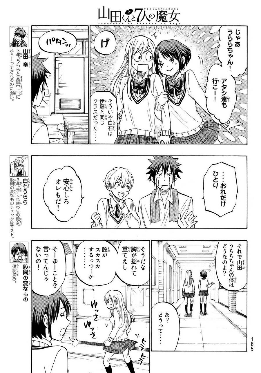 Yamada-kun to 7-nin no Majo - Chapter 197 - Page 7