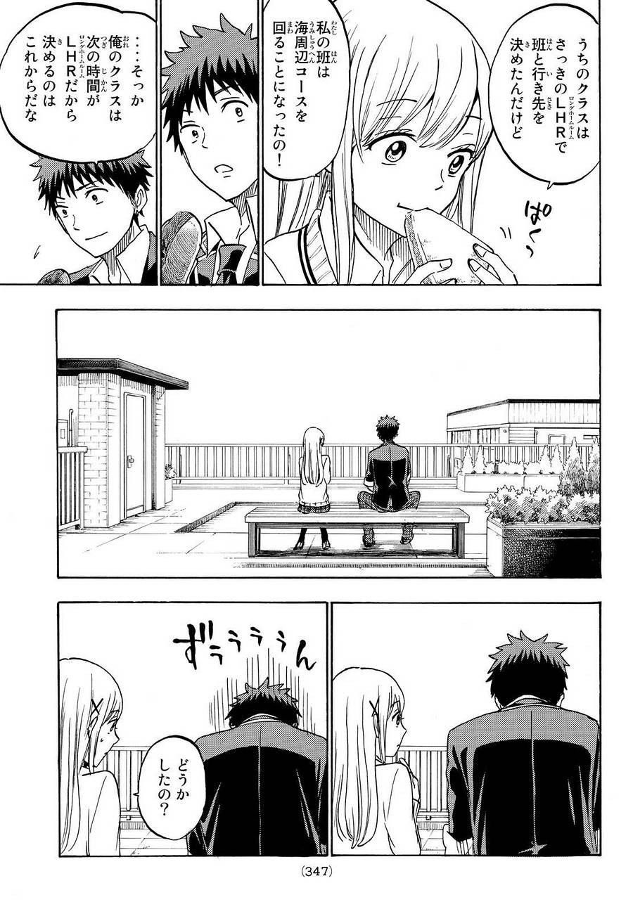 Yamada-kun to 7-nin no Majo - Chapter 198 - Page 5