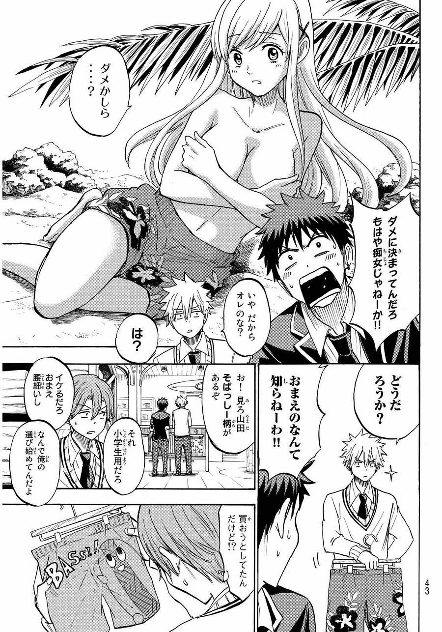 Yamada-kun to 7-nin no Majo - Chapter 199 - Page 11