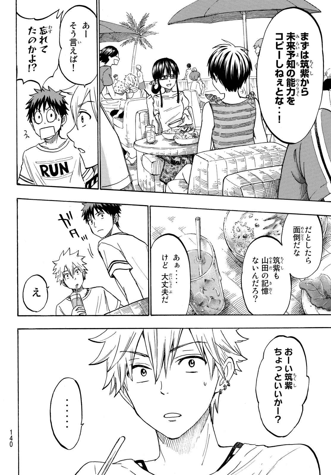 Yamada-kun to 7-nin no Majo - Chapter 201 - Page 6