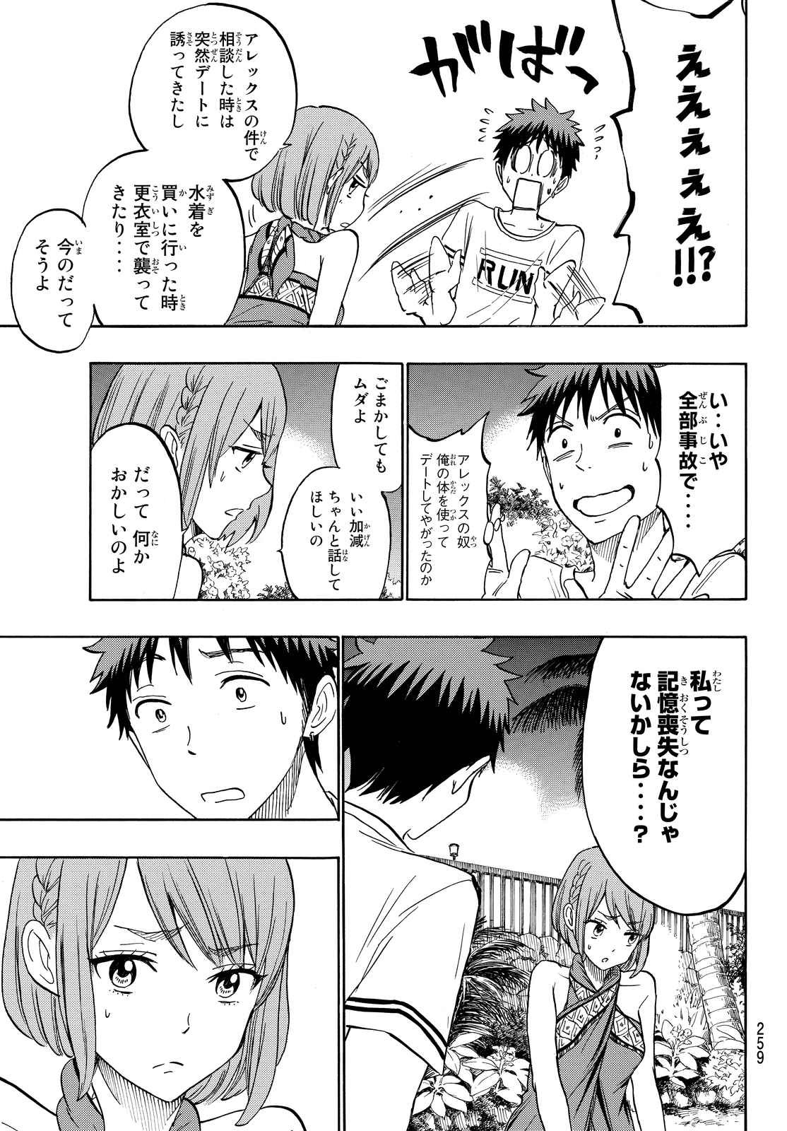 Yamada-kun to 7-nin no Majo - Chapter 204 - Page 8