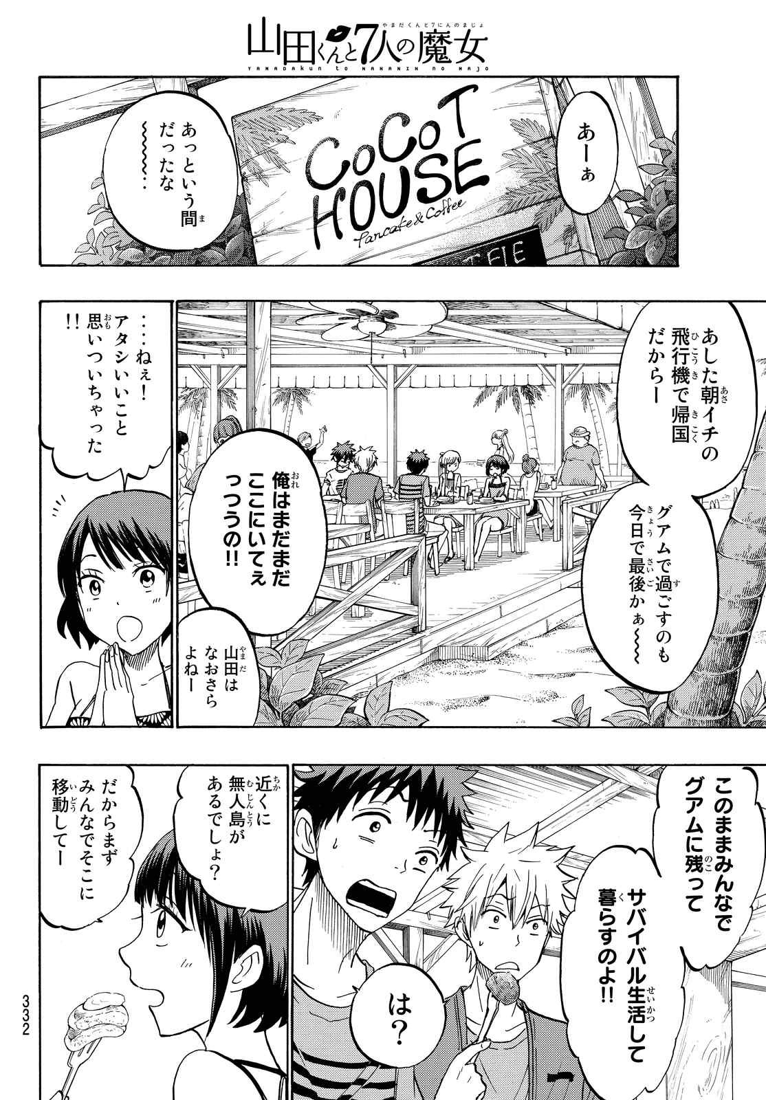 Yamada-kun to 7-nin no Majo - Chapter 205 - Page 10