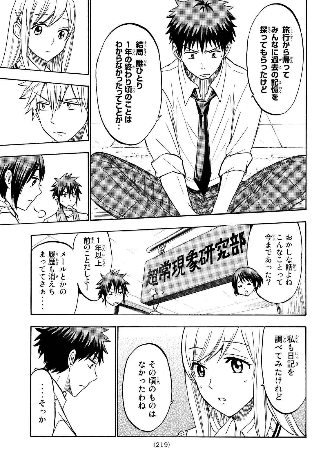 Yamada-kun to 7-nin no Majo - Chapter 206 - Page 5