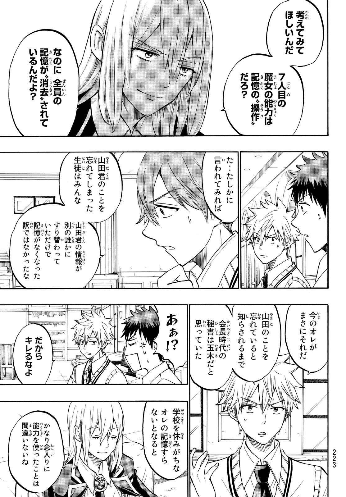 Yamada-kun to 7-nin no Majo - Chapter 206 - Page 9