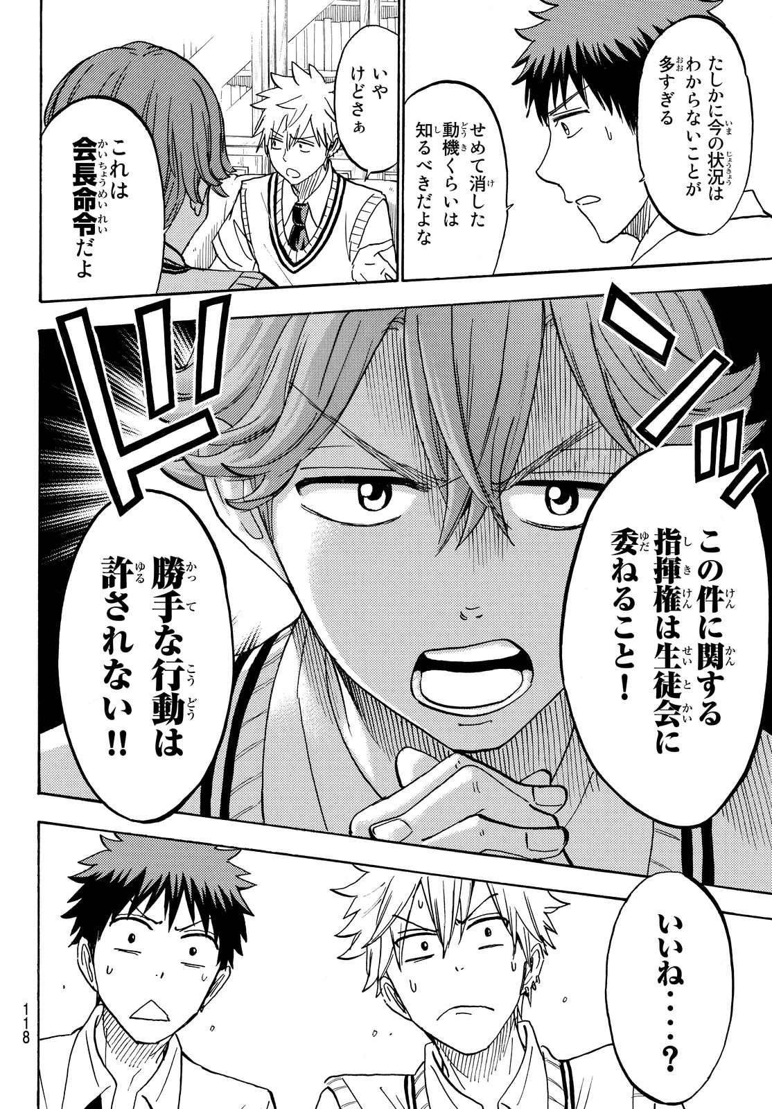 Yamada-kun to 7-nin no Majo - Chapter 207 - Page 10