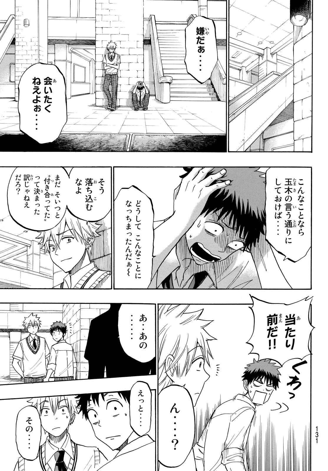 Yamada-kun to 7-nin no Majo - Chapter 207 - Page 23