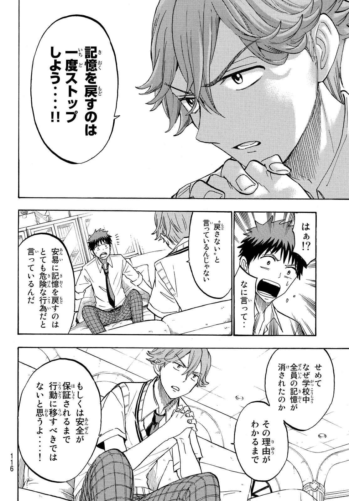 Yamada-kun to 7-nin no Majo - Chapter 207 - Page 8