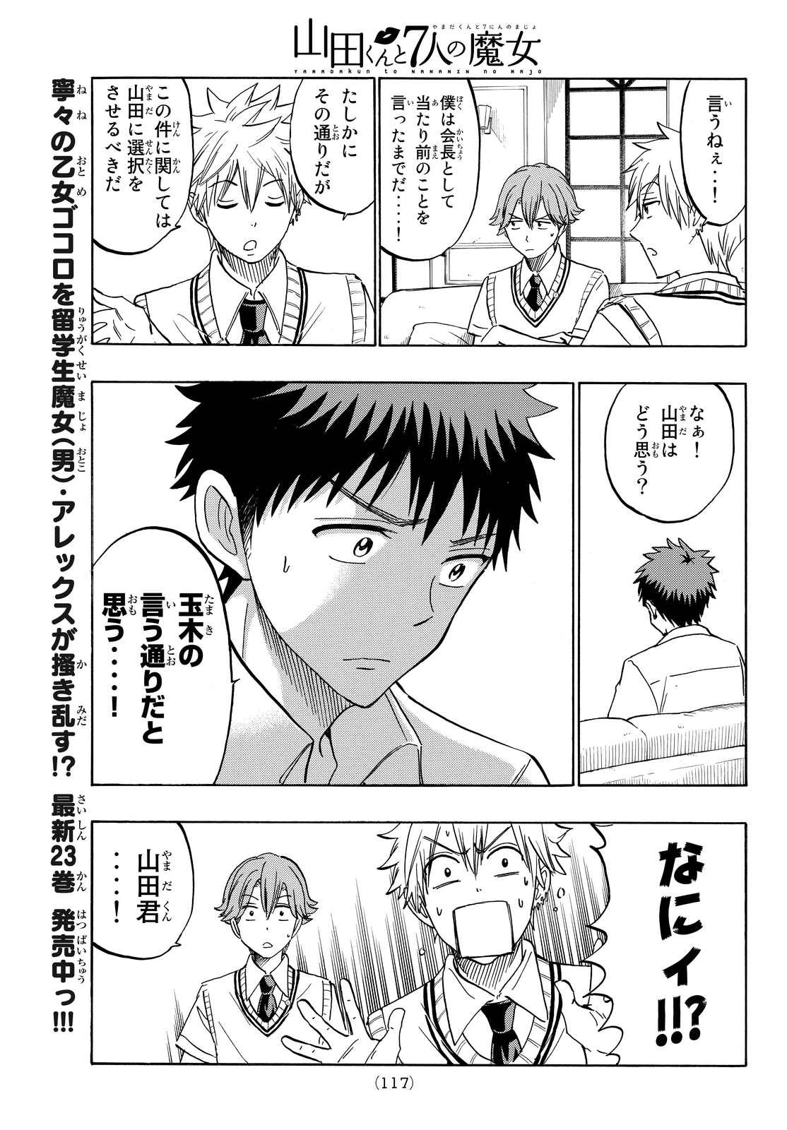 Yamada-kun to 7-nin no Majo - Chapter 207 - Page 9