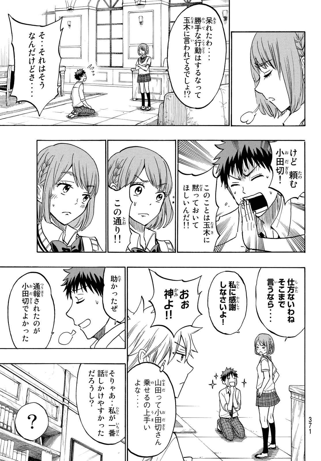 Yamada-kun to 7-nin no Majo - Chapter 208 - Page 15