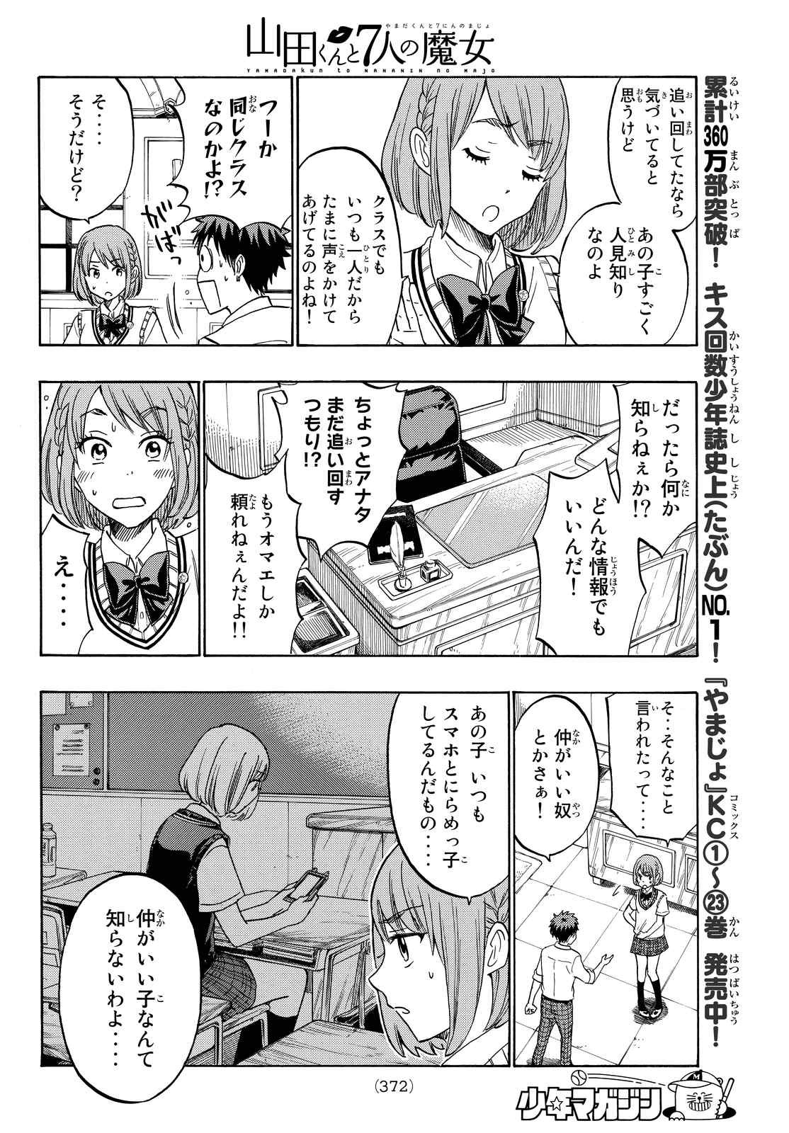 Yamada-kun to 7-nin no Majo - Chapter 208 - Page 16