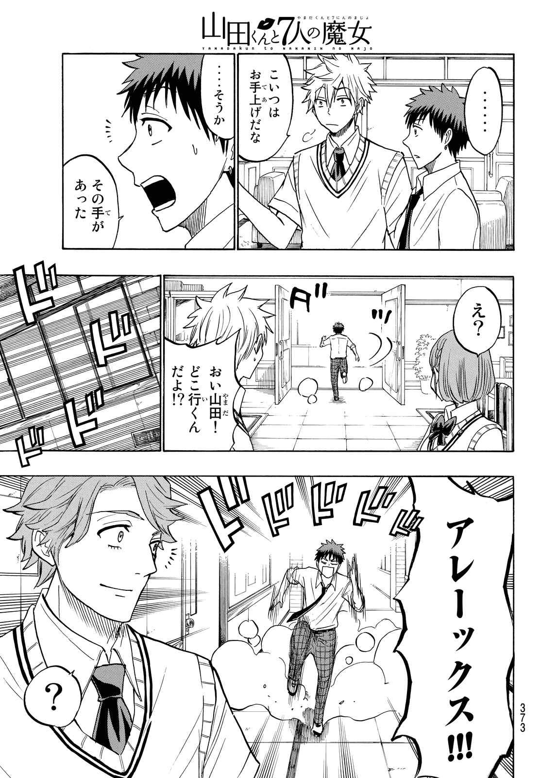 Yamada-kun to 7-nin no Majo - Chapter 208 - Page 17