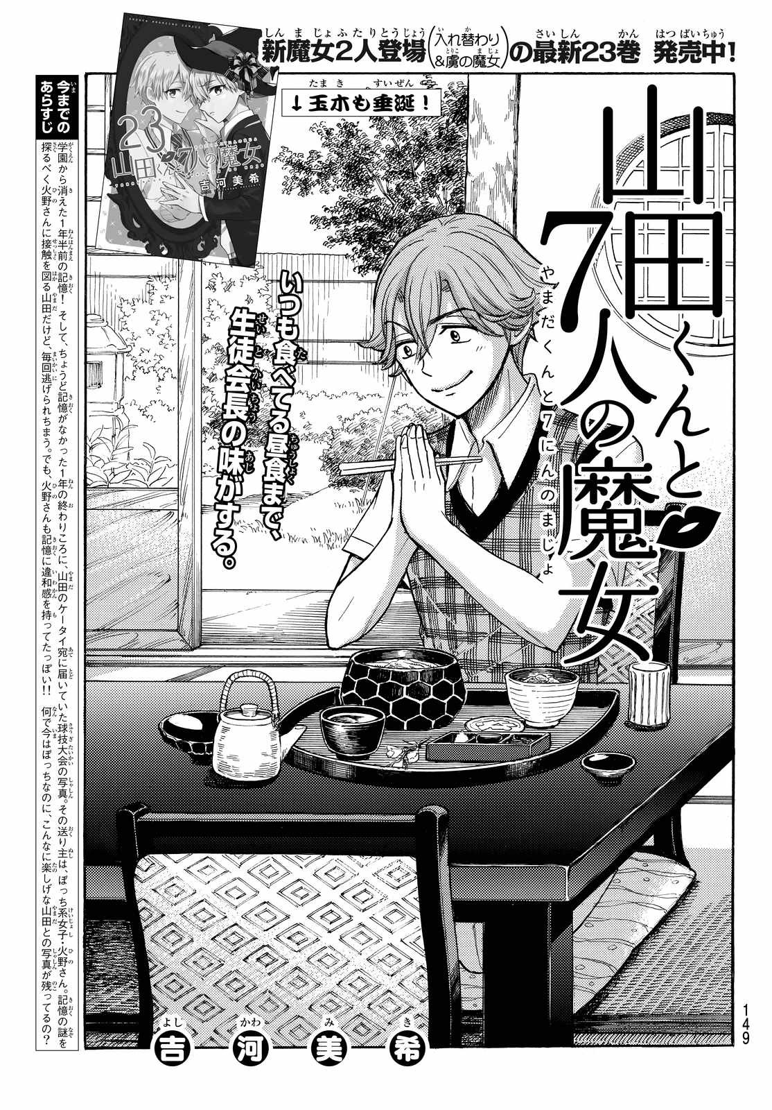 Yamada-kun to 7-nin no Majo - Chapter 209 - Page 1