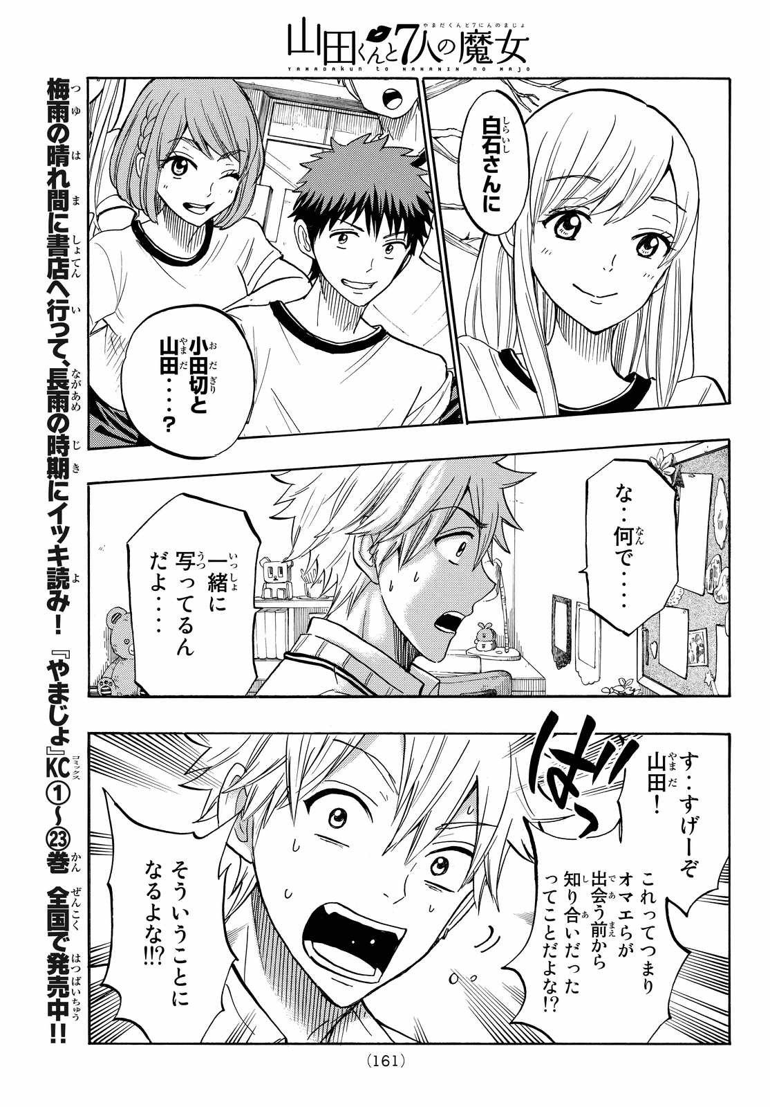 Yamada-kun to 7-nin no Majo - Chapter 209 - Page 13