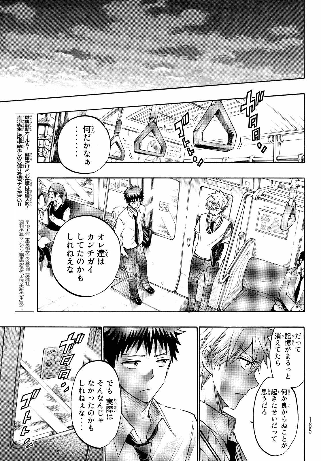 Yamada-kun to 7-nin no Majo - Chapter 209 - Page 17