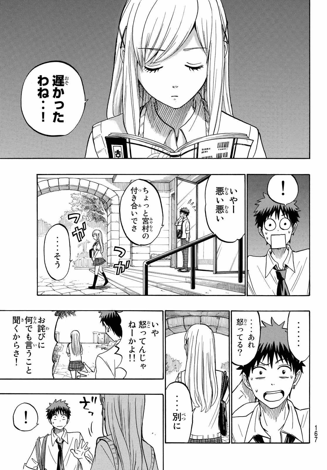 Yamada-kun to 7-nin no Majo - Chapter 209 - Page 19