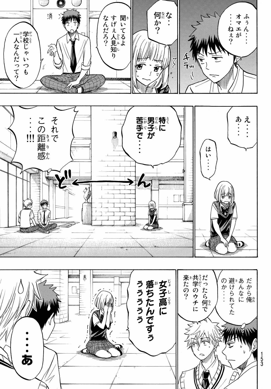 Yamada-kun to 7-nin no Majo - Chapter 209 - Page 5