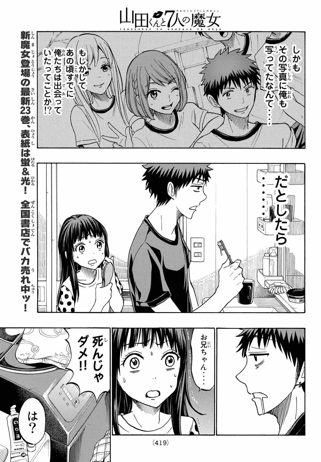 Yamada-kun to 7-nin no Majo - Chapter 210 - Page 3