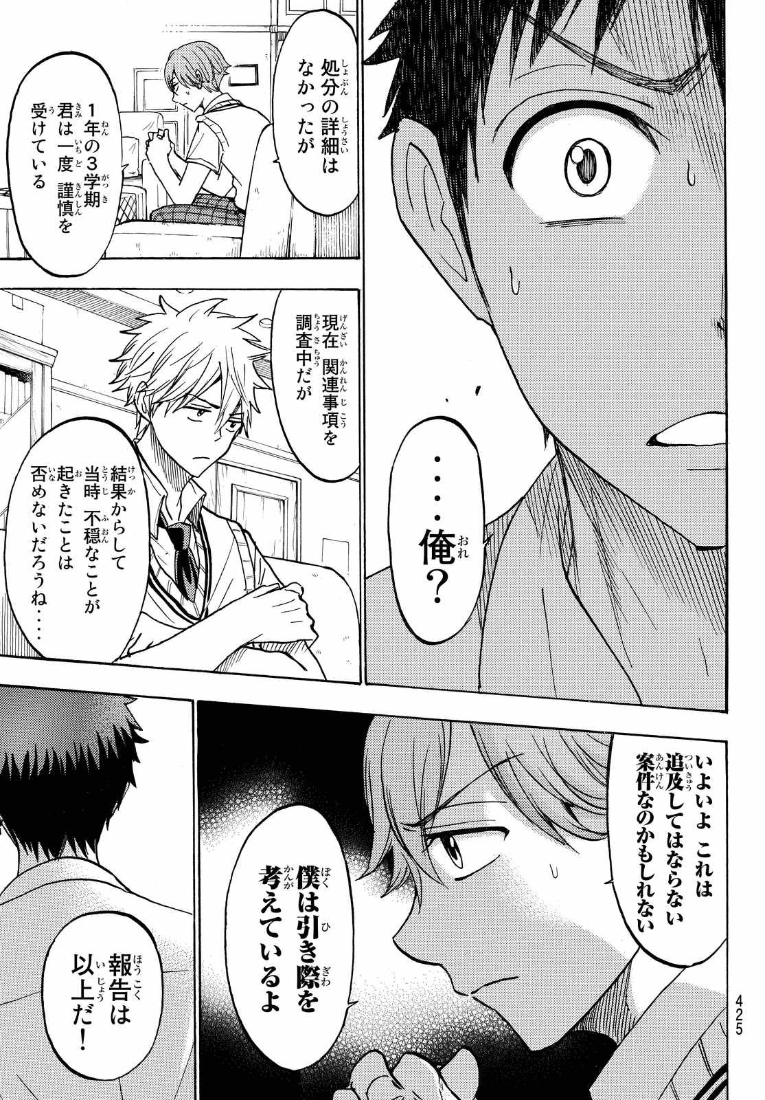 Yamada-kun to 7-nin no Majo - Chapter 210 - Page 9