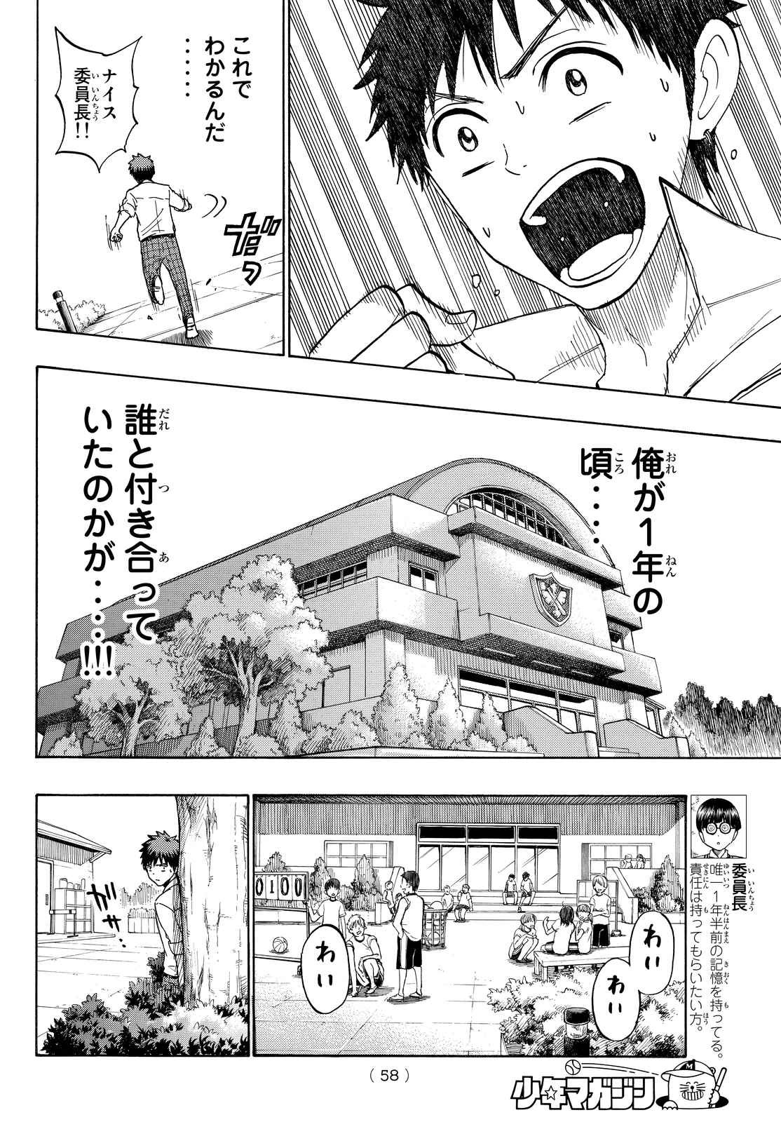 Yamada-kun to 7-nin no Majo - Chapter 211 - Page 12