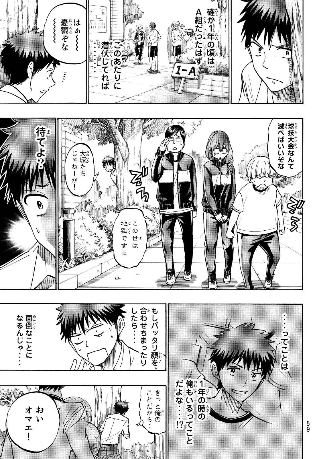 Yamada-kun to 7-nin no Majo - Chapter 211 - Page 13