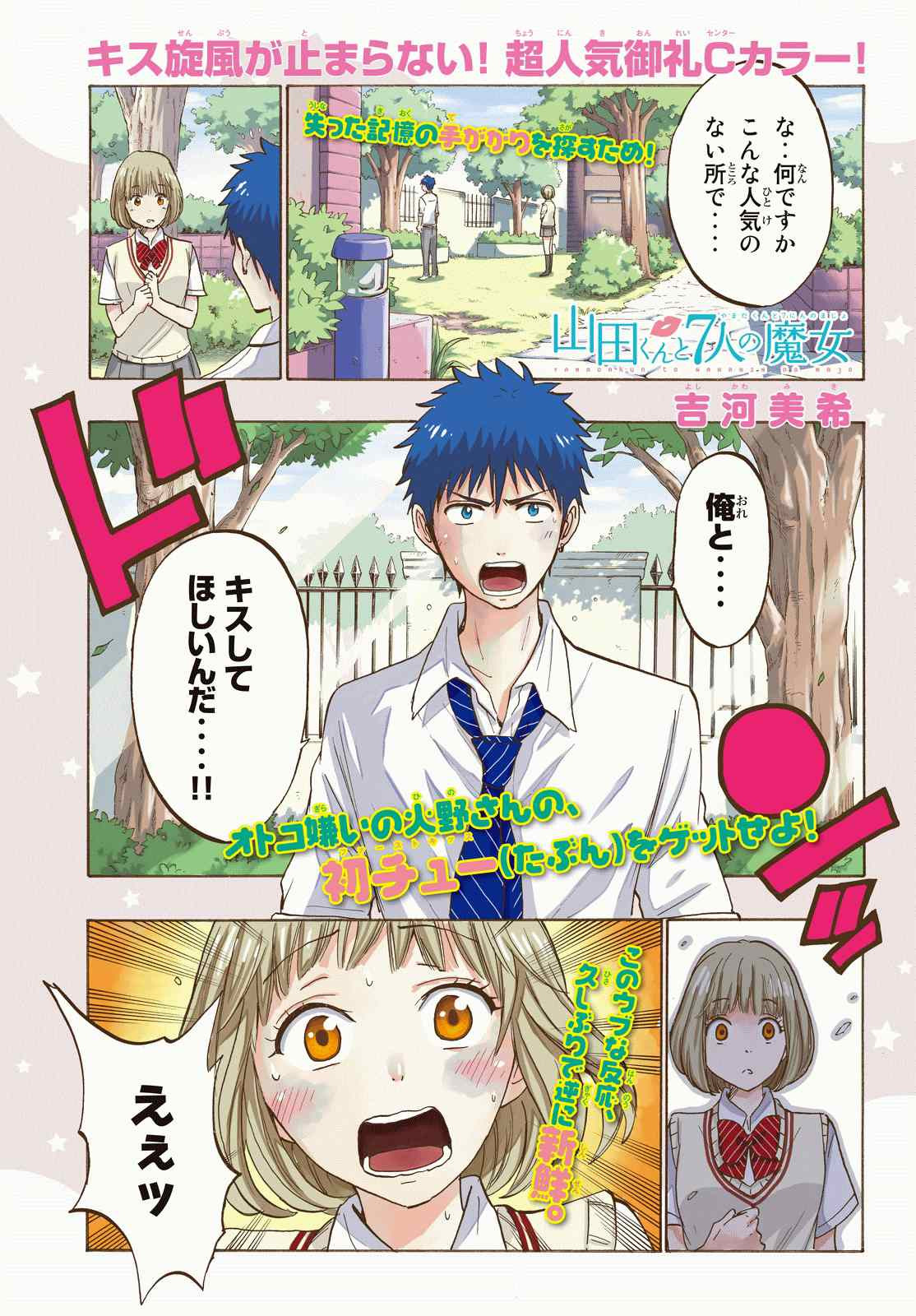 Yamada-kun to 7-nin no Majo - Chapter 212 - Page 1