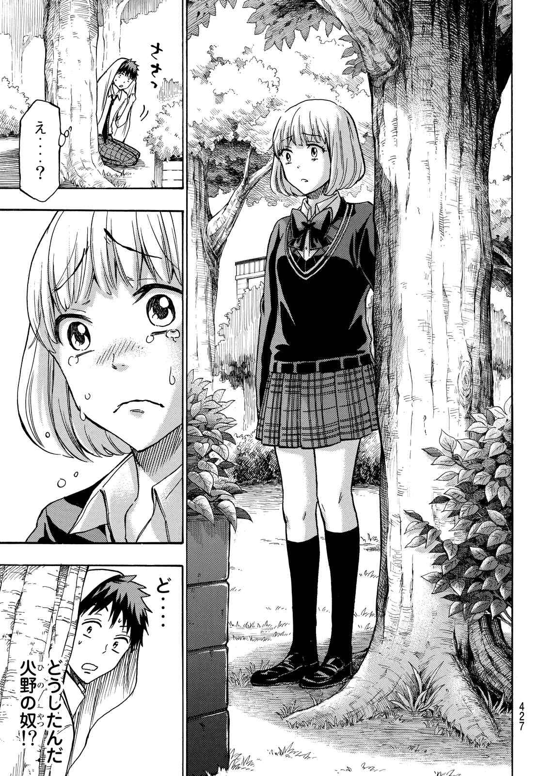 Yamada-kun to 7-nin no Majo - Chapter 213 - Page 5