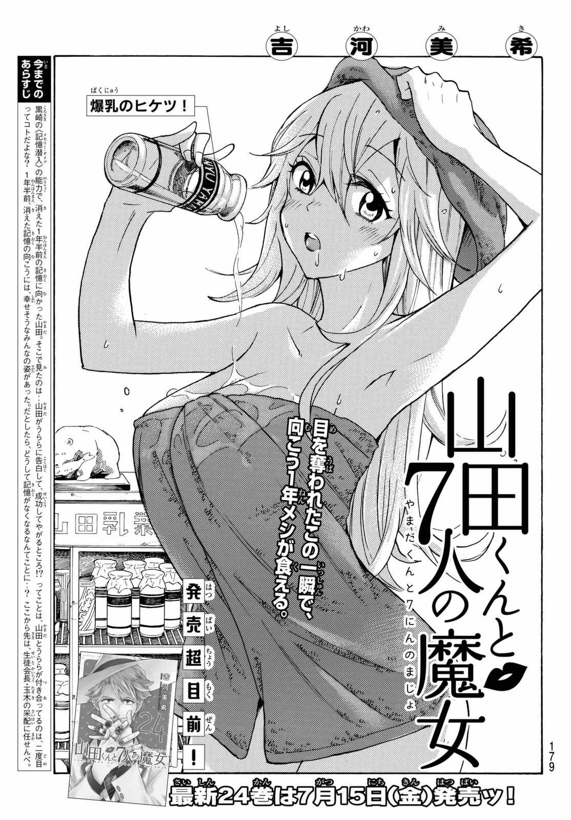 Yamada-kun to 7-nin no Majo - Chapter 214 - Page 1