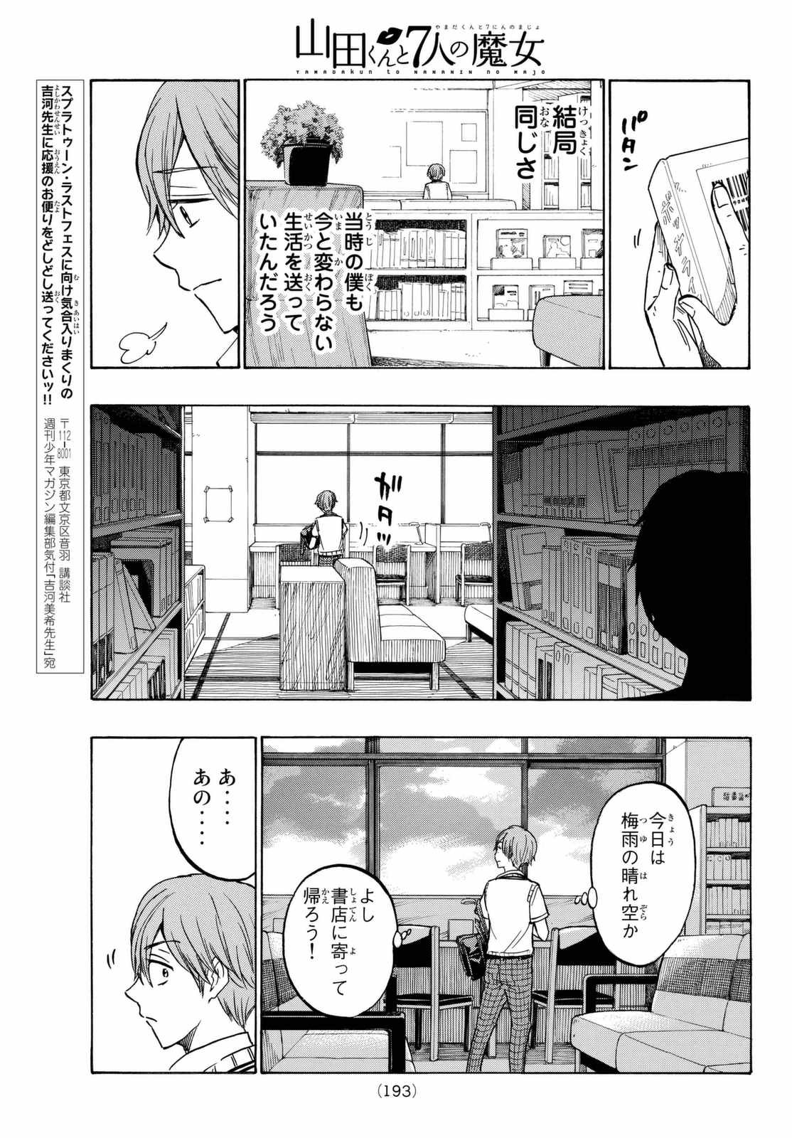 Yamada-kun to 7-nin no Majo - Chapter 214 - Page 15