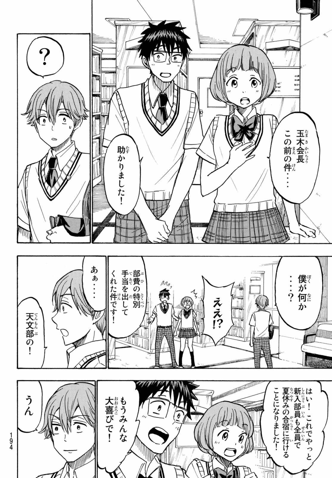 Yamada-kun to 7-nin no Majo - Chapter 214 - Page 16