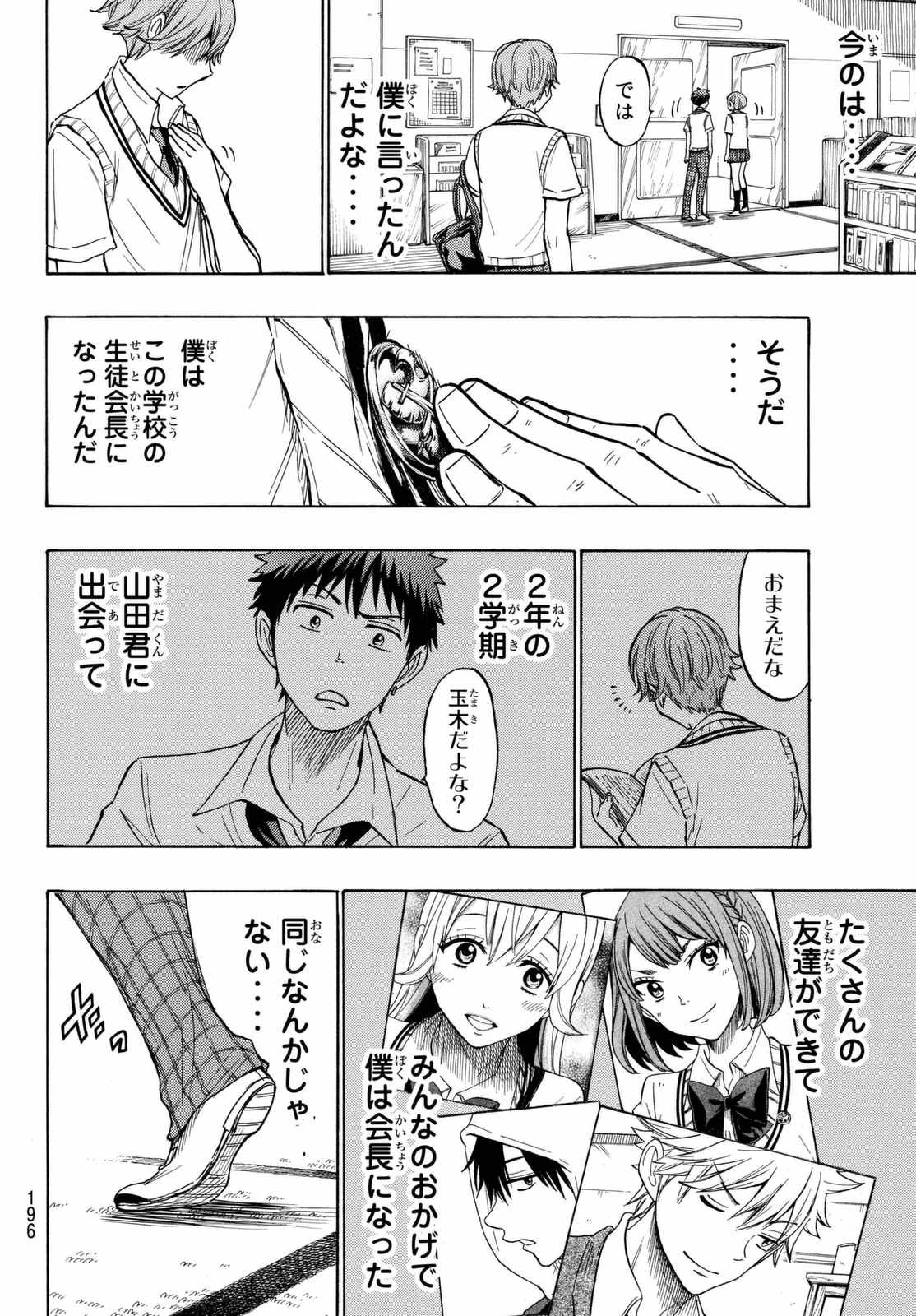 Yamada-kun to 7-nin no Majo - Chapter 214 - Page 18