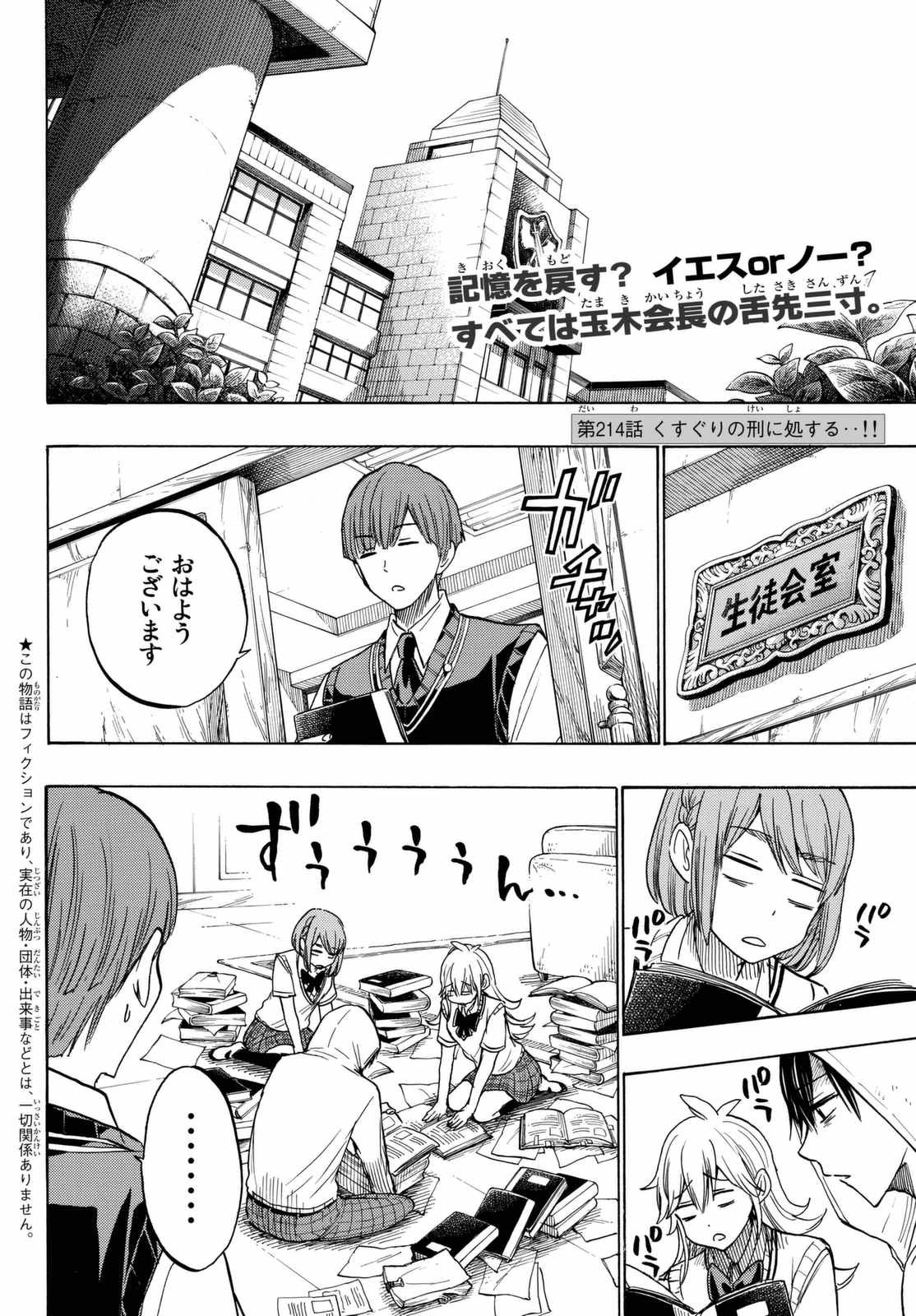 Yamada-kun to 7-nin no Majo - Chapter 214 - Page 2