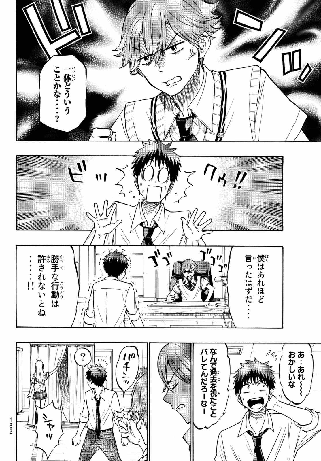 Yamada-kun to 7-nin no Majo - Chapter 214 - Page 4