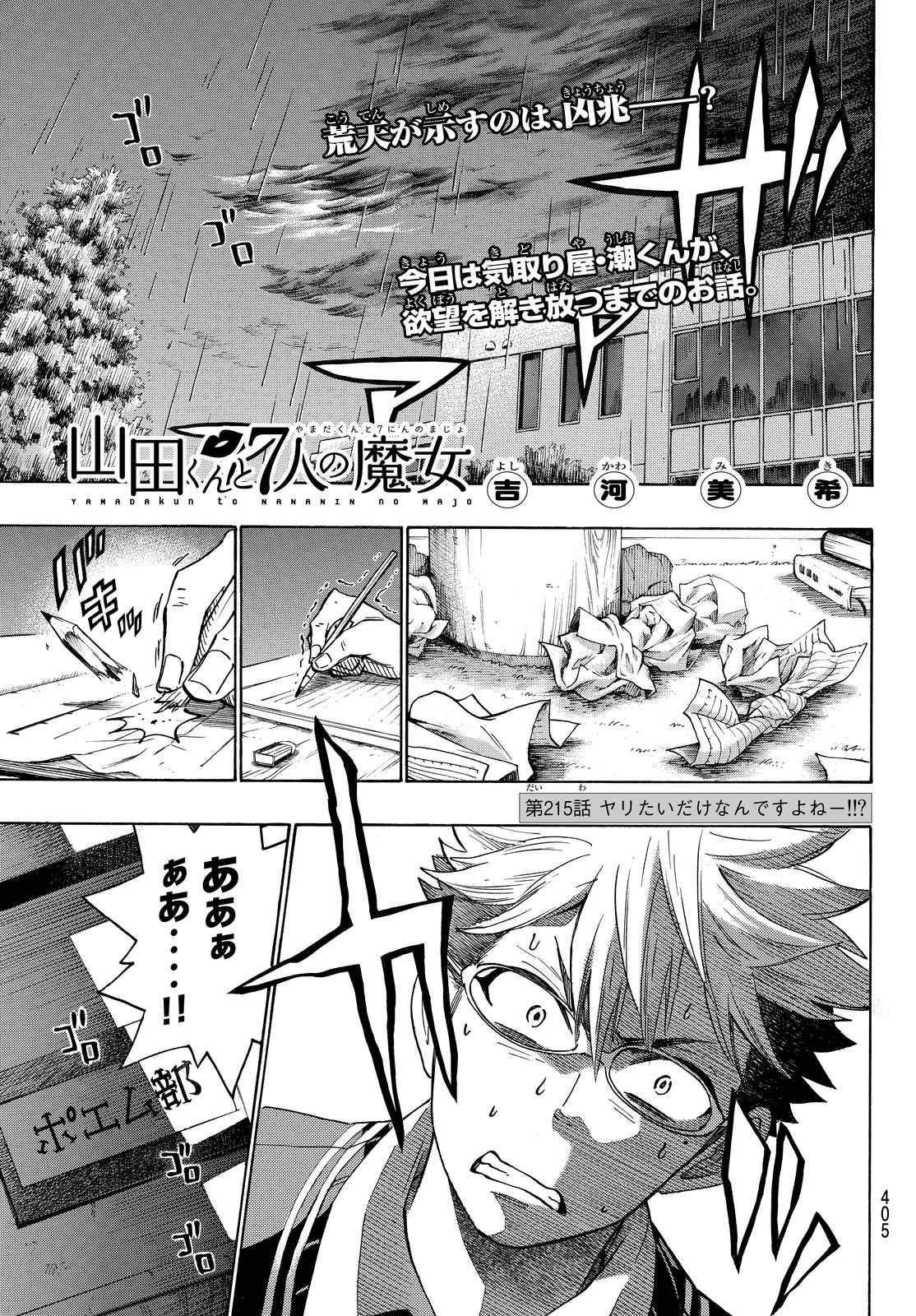 Yamada-kun to 7-nin no Majo - Chapter 215 - Page 1