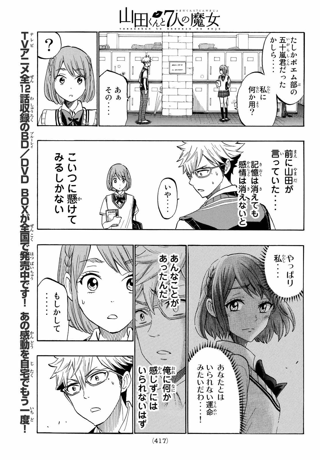 Yamada-kun to 7-nin no Majo - Chapter 215 - Page 13